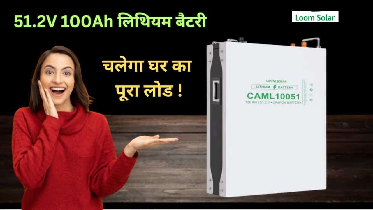 loom solar 100ah lithium battery price
